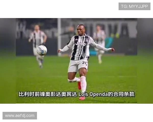 尤文图斯面临买断压力奥蓬达被视为近年来最大水货之一